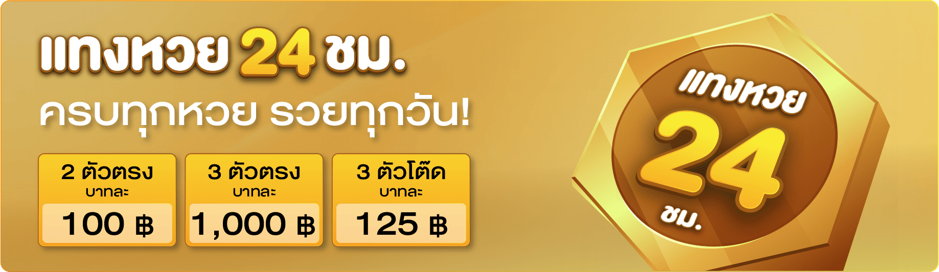 หวย24 แทงหวย24 หวยออนไลน์ ซื้อหวยออนไลน์ เว็บหวยออนไลน์