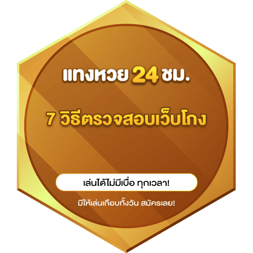 7 วิธีตรวจสอบเว็บโกง