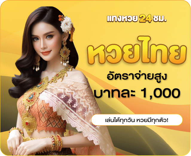 หวยรัฐบาลไทย