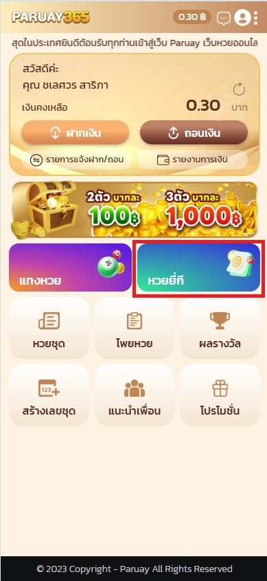 ทางเข้าหวยยี่กี