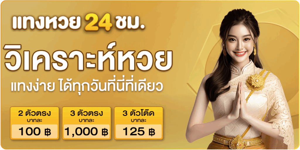 วิเคราะห์หวย ด้วยสถิติยังไงให้เข้าเป้า 2025