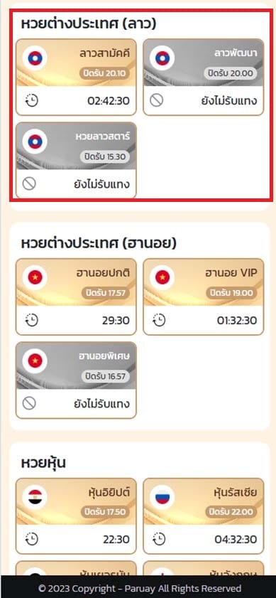 หวยลาวพัฒนา วิธีเข้า แทงหวยลาว