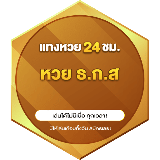 หวย ธ.ก.ส LOGO