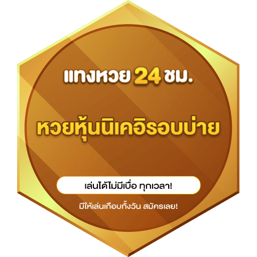 หวยหุ้นนิเคอิรอบบ่าย