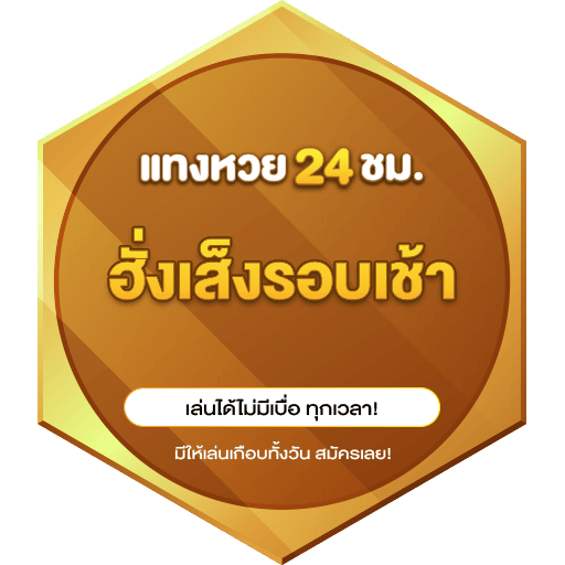 ฮั่งเส็งรอบเช้า